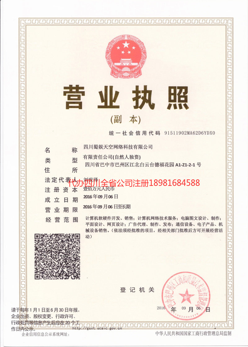 泉州泉州蜀娱天空网络科技有限公司