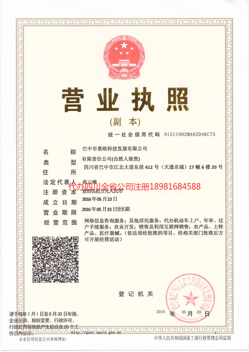 泉州泉州景皓科技发展有限公司