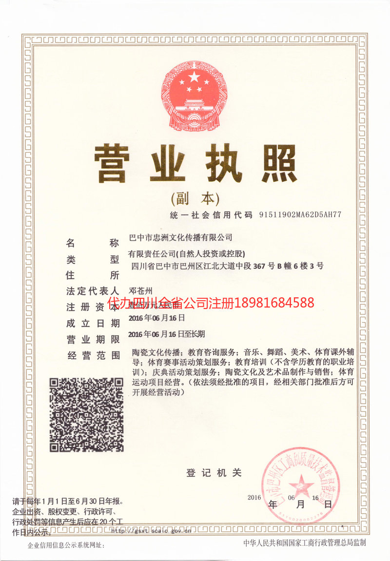 泉州泉州忠州文化传播有限公司