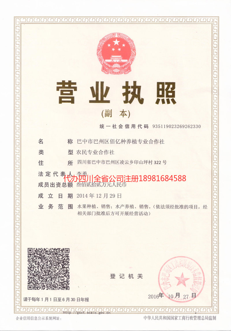 泉州泉州佰亿种养殖专业合作社