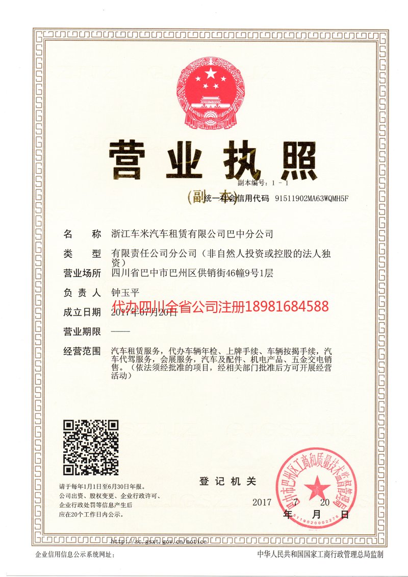 泉州泉州车米汽车租赁有限公司