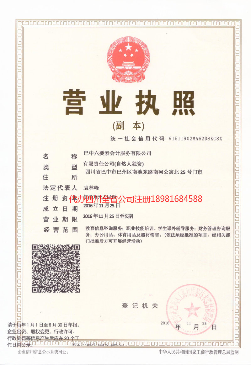 泉州泉州六要素会计服务有限公司