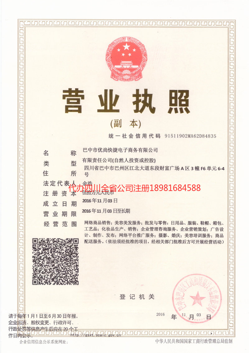 泉州泉州忧尚快捷电子商务有限公司