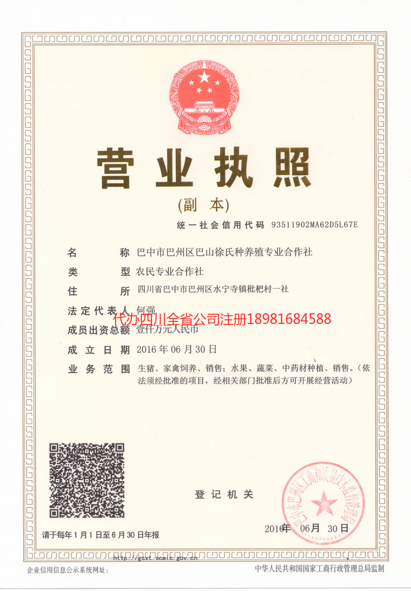 泉州泉州巴山徐氏种养殖专业合作社