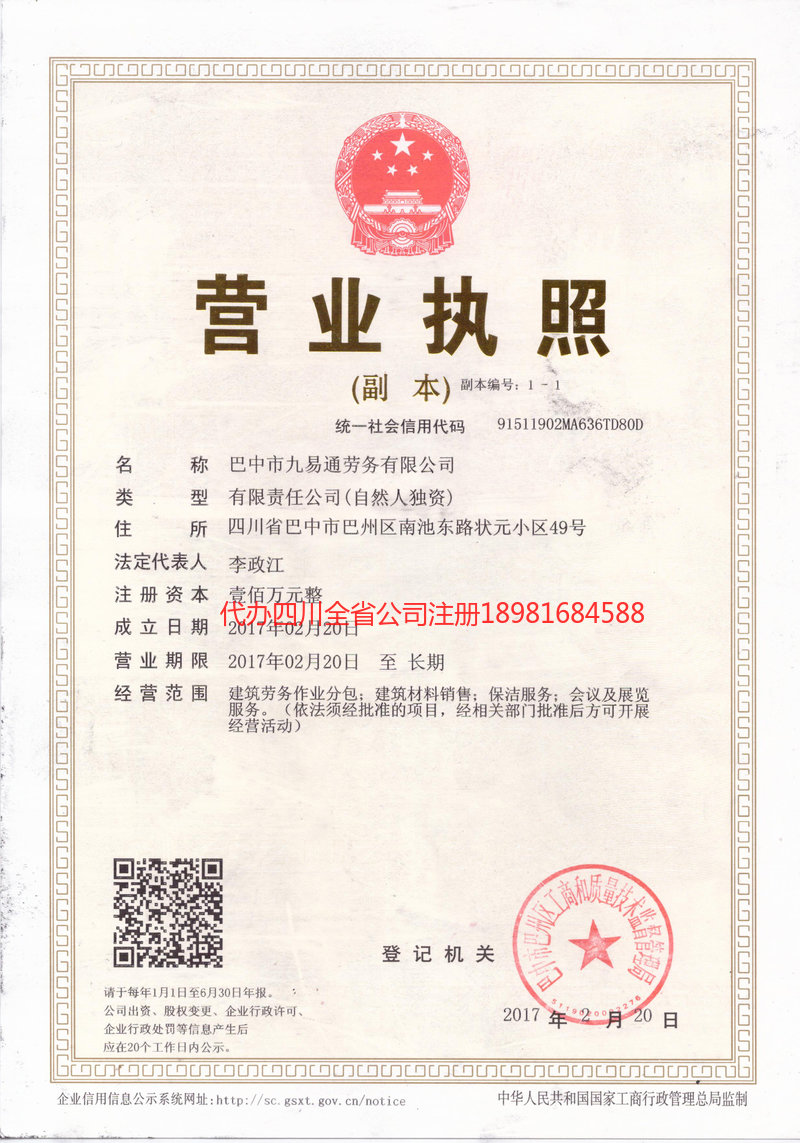 泉州泉州九易通劳务有限公司