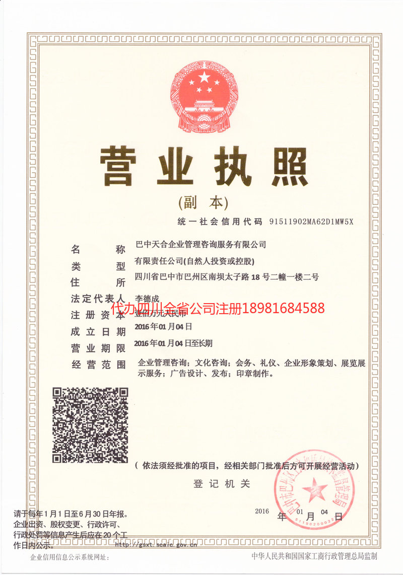 泉州泉州天合企业管理咨询服务有限公司