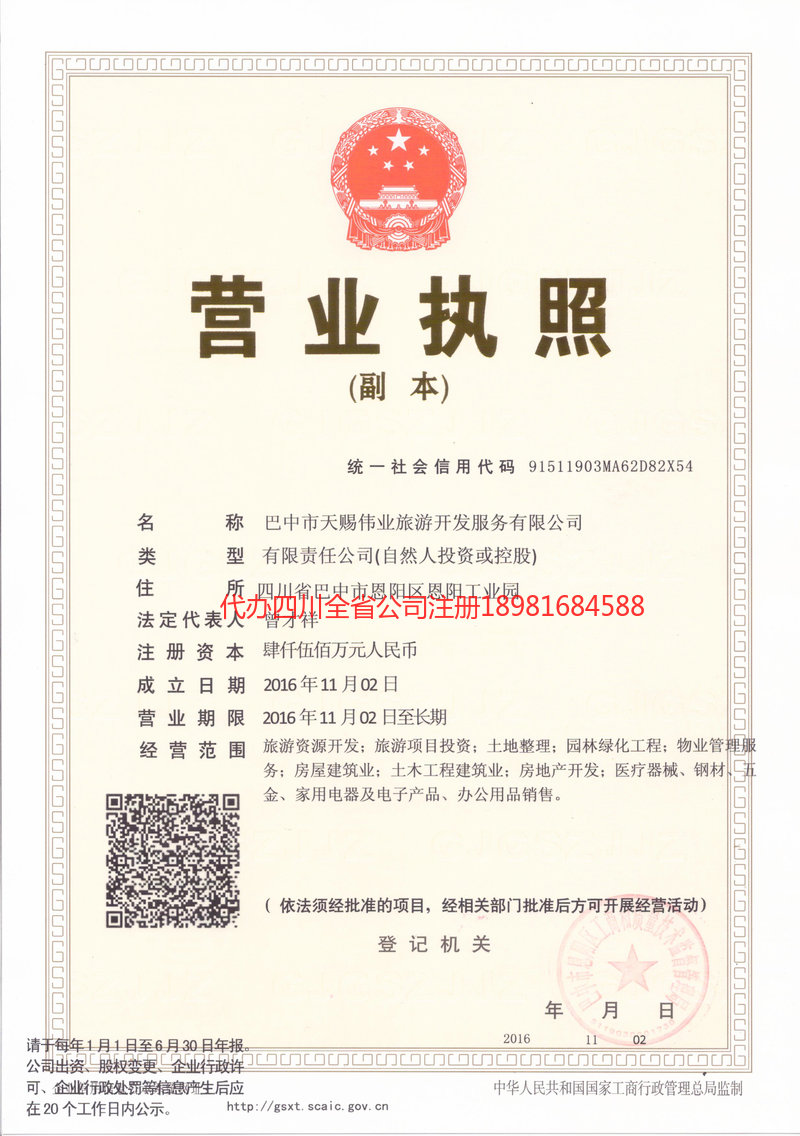 泉州泉州天赐伟业旅游开发服务有限公司