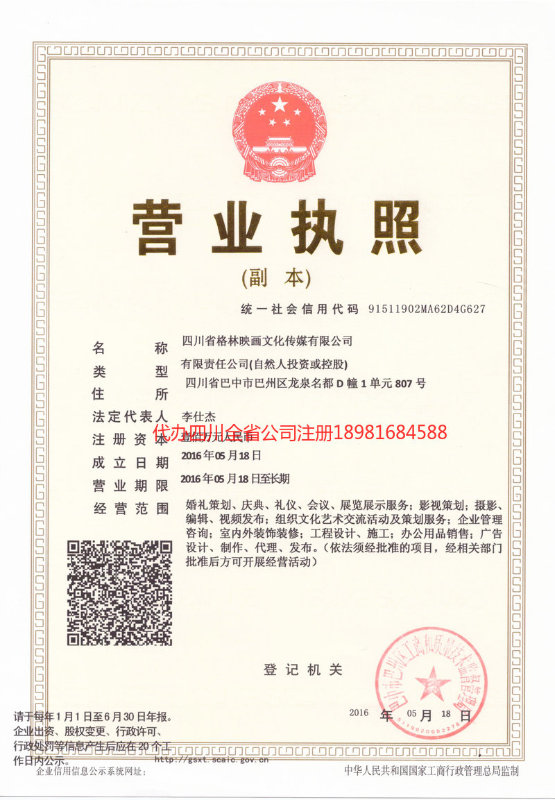 泉州泉州格林映画文化传媒有限公司