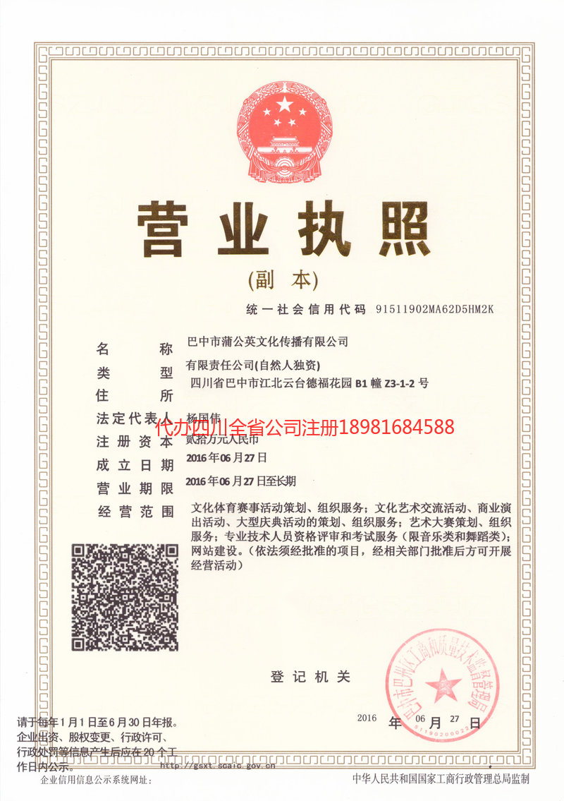 泉州泉州蒲公英文化传播有限公司