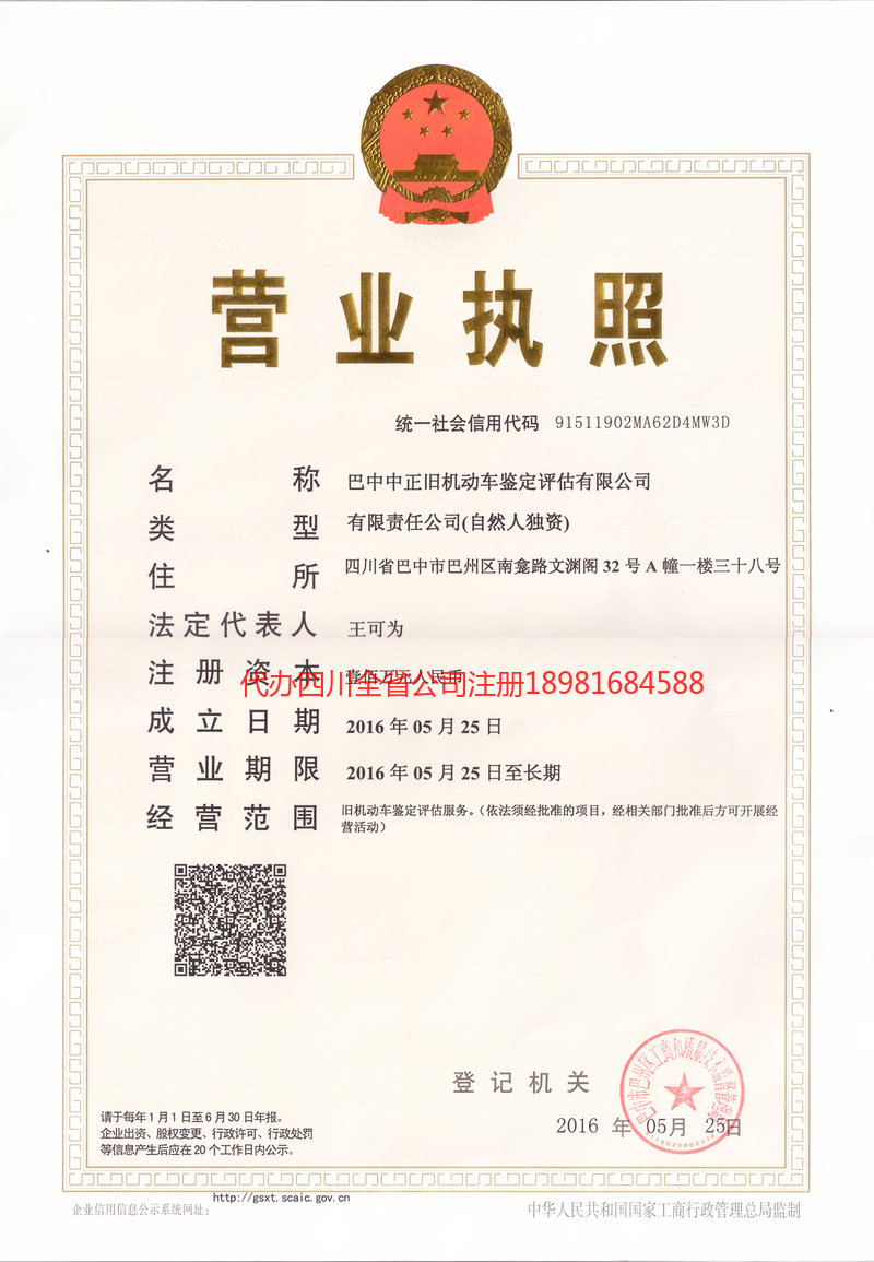 泉州泉州正旧机动车鉴定评估有限公司