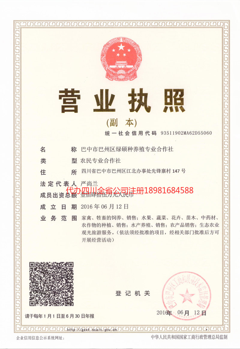 泉州泉州绿硕种养殖专业合作社