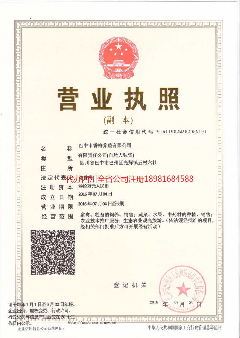 泉州泉州香梅养殖有限公司