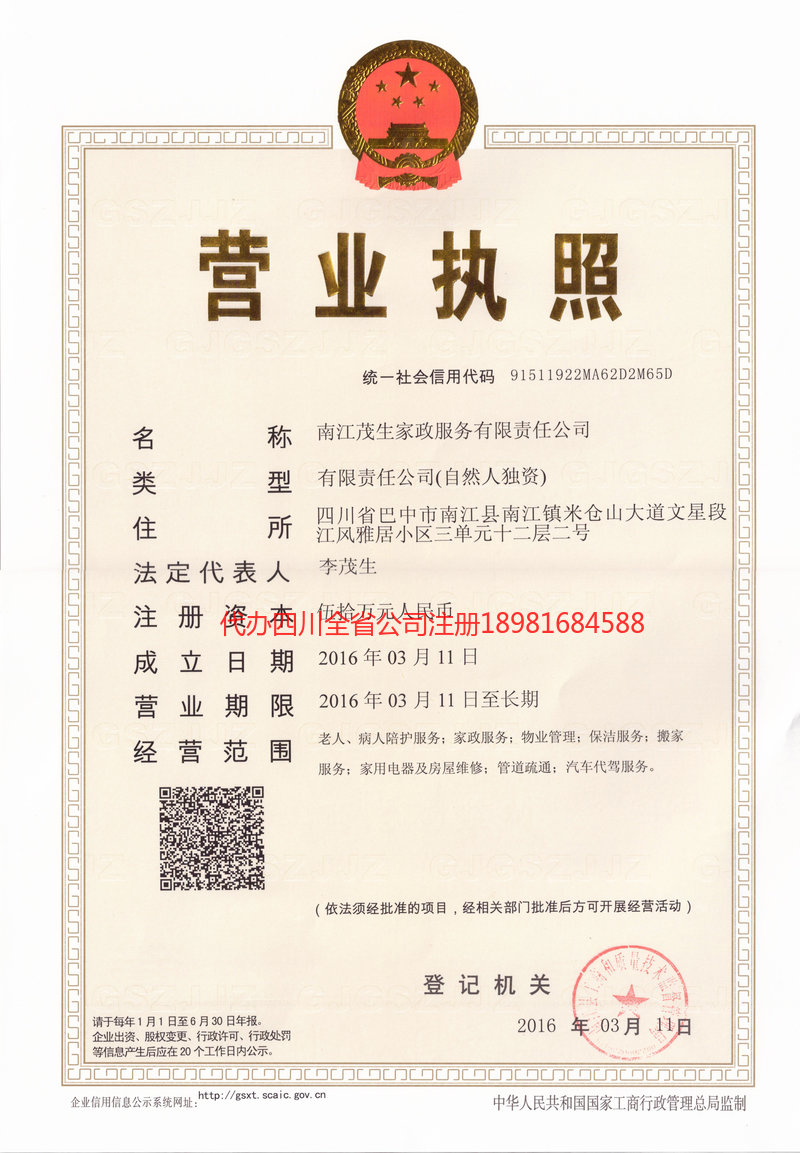 泉州泉州茂盛家政服务有限公司