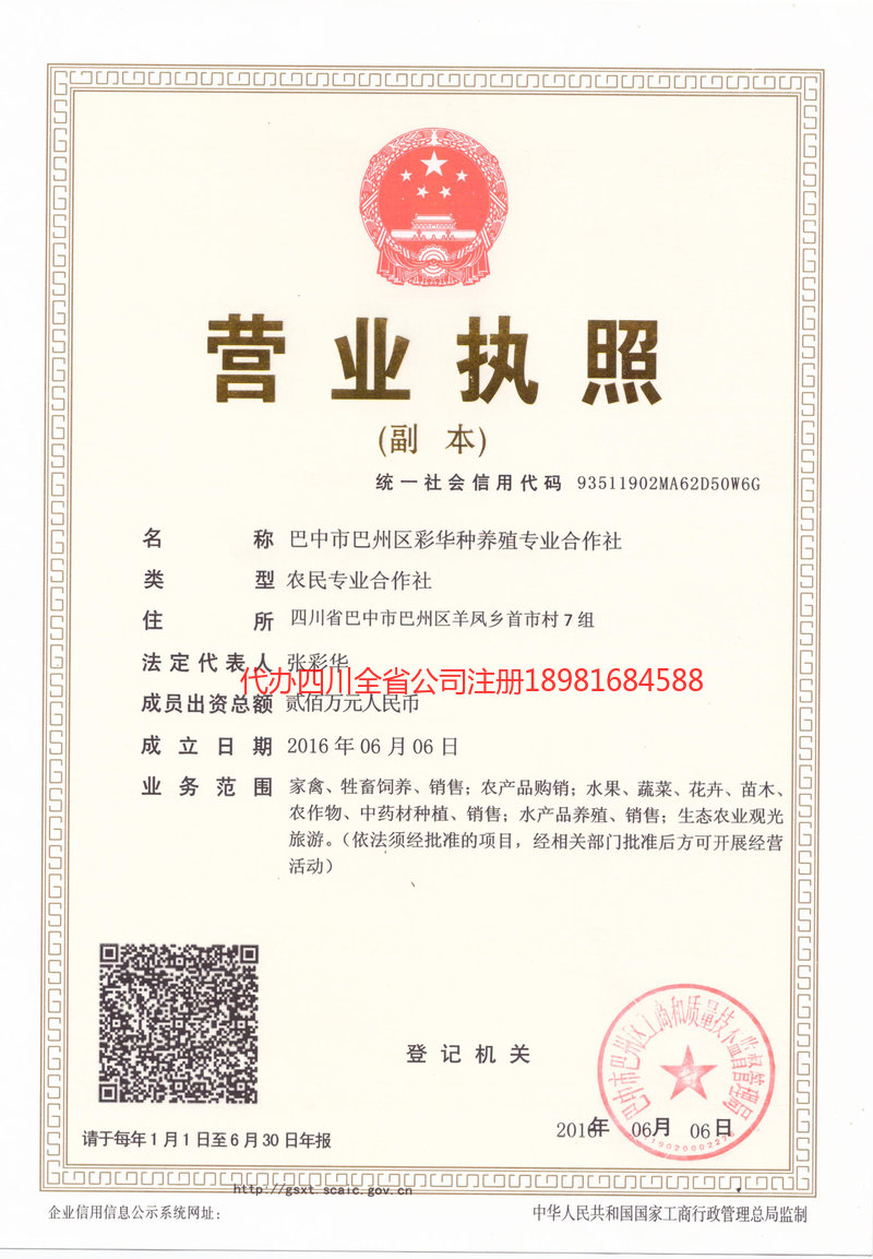 泉州泉州彩华种养殖专业合作社