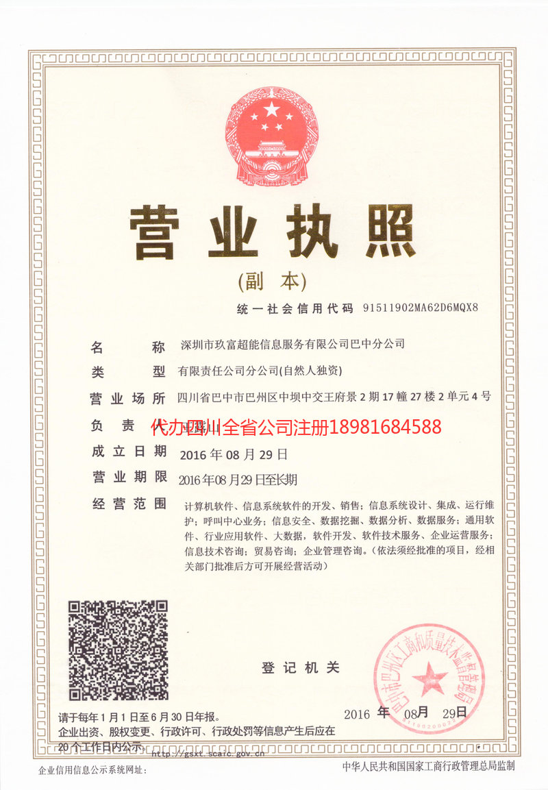 泉州泉州玖富超能信息服务有限公司