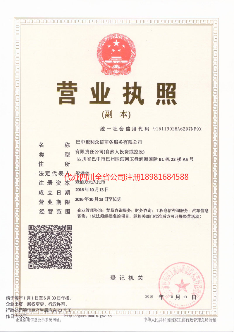 泉州泉州聚利众信商务服务有限公司